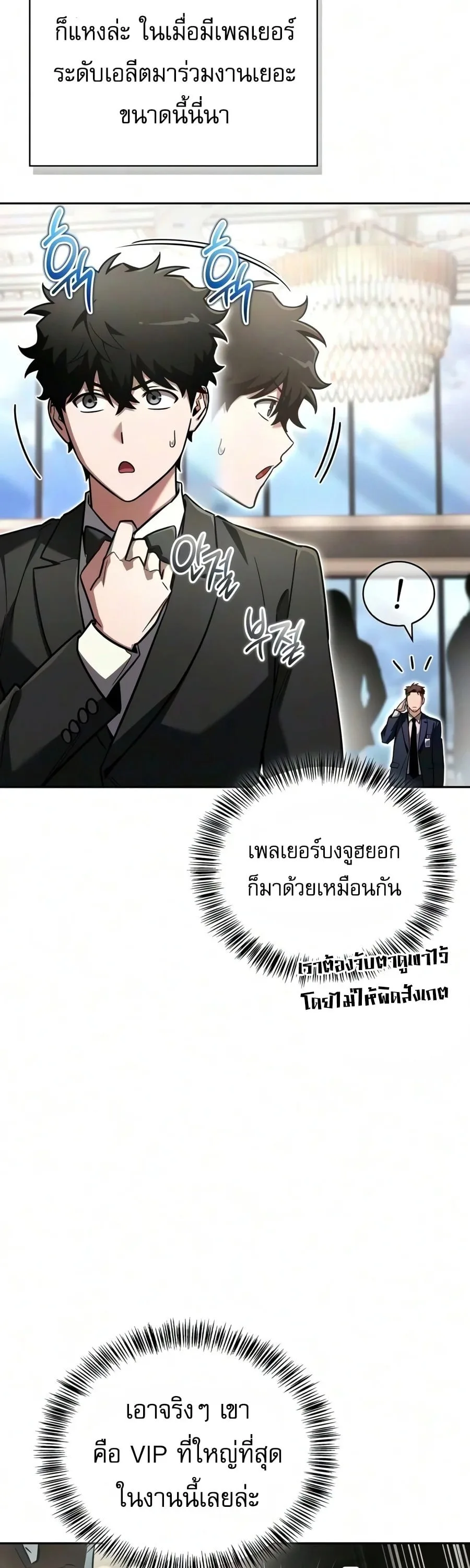 A Wimp’s Strategy Guide to Conquer the Tower วิธีพิชิตหอคอยฉบับผู้ชายห่วยๆ ตอนที่ 43 หน้า 4