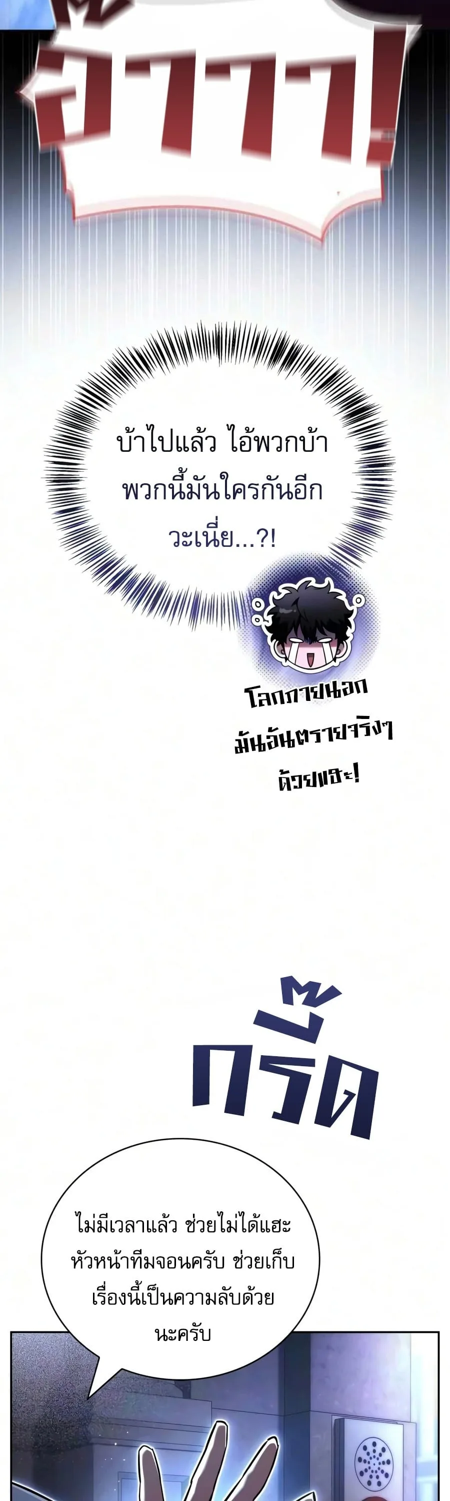 A Wimp’s Strategy Guide to Conquer the Tower วิธีพิชิตหอคอยฉบับผู้ชายห่วยๆ ตอนที่ 43 หน้า 40