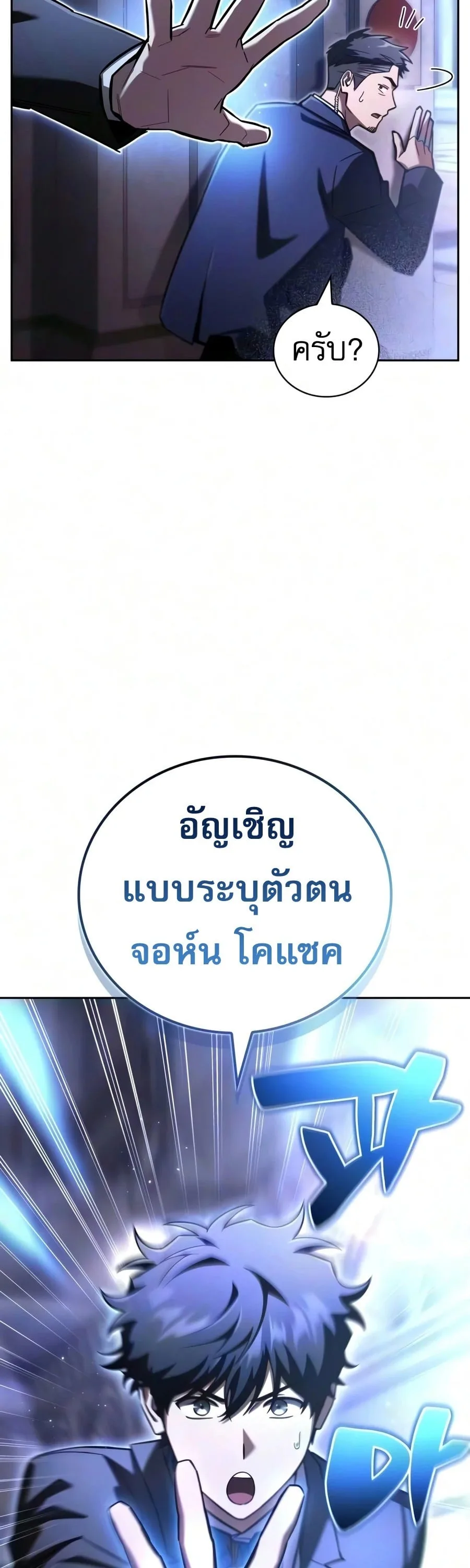 A Wimp’s Strategy Guide to Conquer the Tower วิธีพิชิตหอคอยฉบับผู้ชายห่วยๆ ตอนที่ 43 หน้า 41