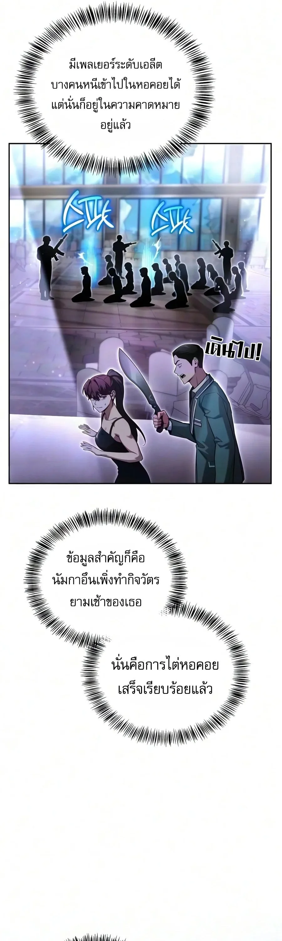 A Wimp’s Strategy Guide to Conquer the Tower วิธีพิชิตหอคอยฉบับผู้ชายห่วยๆ ตอนที่ 43 หน้า 48
