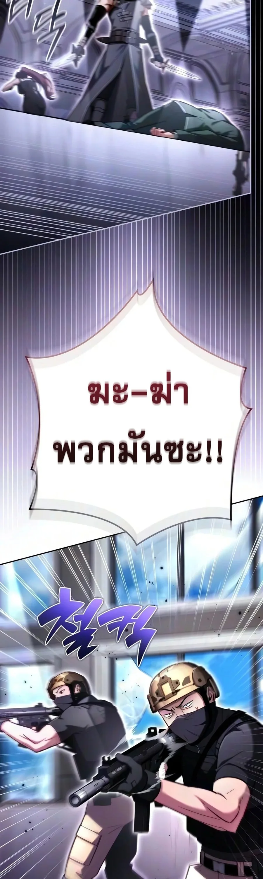A Wimp’s Strategy Guide to Conquer the Tower วิธีพิชิตหอคอยฉบับผู้ชายห่วยๆ ตอนที่ 43 หน้า 56