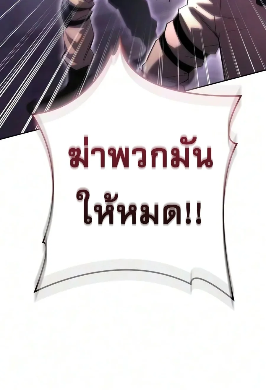 A Wimp’s Strategy Guide to Conquer the Tower วิธีพิชิตหอคอยฉบับผู้ชายห่วยๆ ตอนที่ 43 หน้า 57