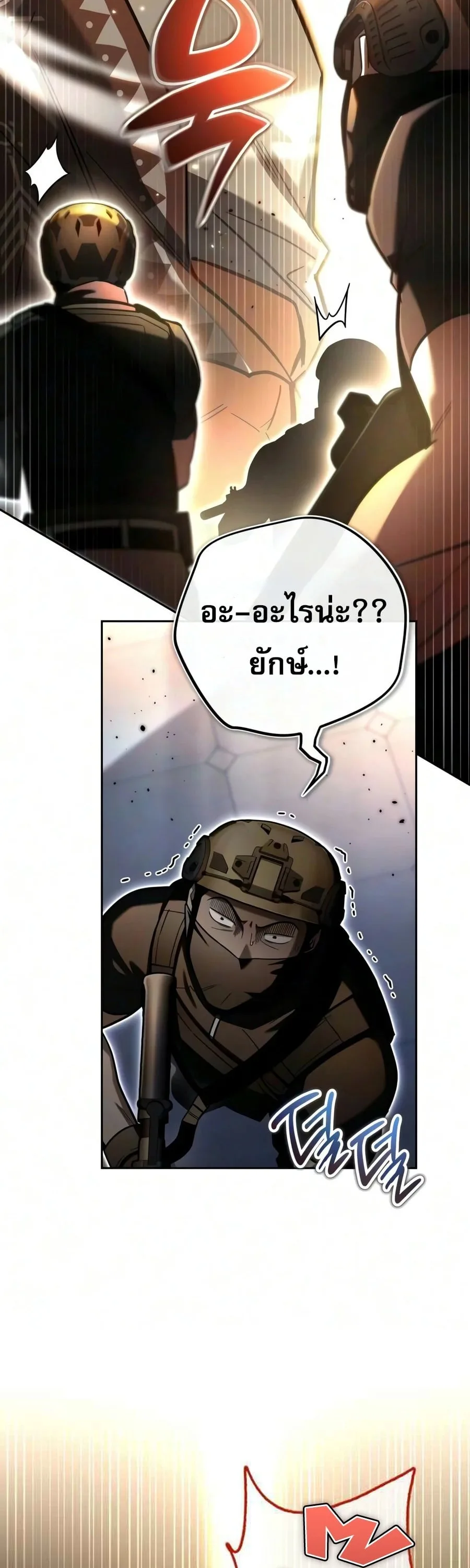 A Wimp’s Strategy Guide to Conquer the Tower วิธีพิชิตหอคอยฉบับผู้ชายห่วยๆ ตอนที่ 43 หน้า 59