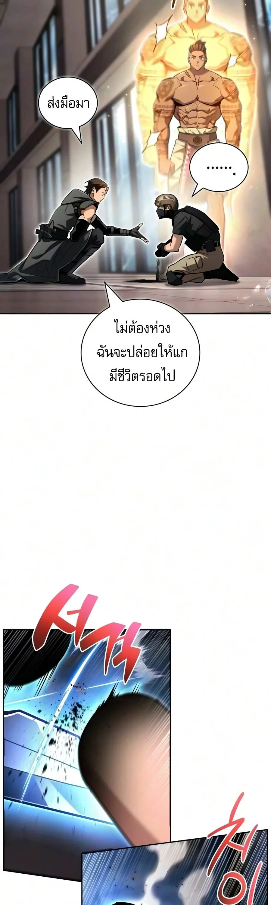 A Wimp’s Strategy Guide to Conquer the Tower วิธีพิชิตหอคอยฉบับผู้ชายห่วยๆ ตอนที่ 43 หน้า 69