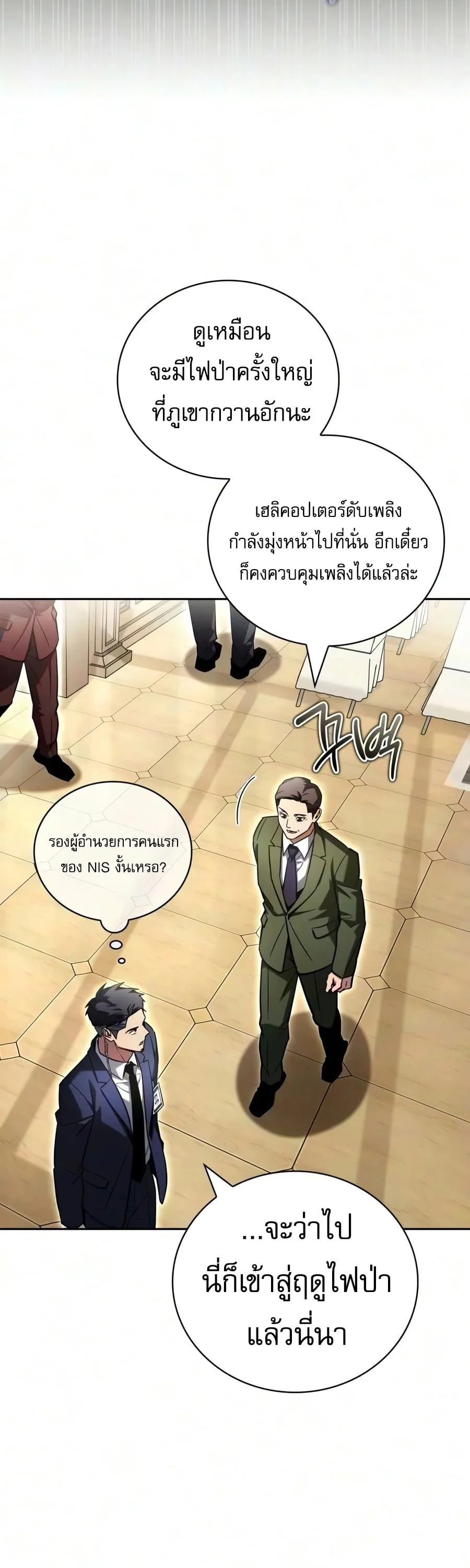 A Wimp’s Strategy Guide to Conquer the Tower วิธีพิชิตหอคอยฉบับผู้ชายห่วยๆ ตอนที่ 43 หน้า 7