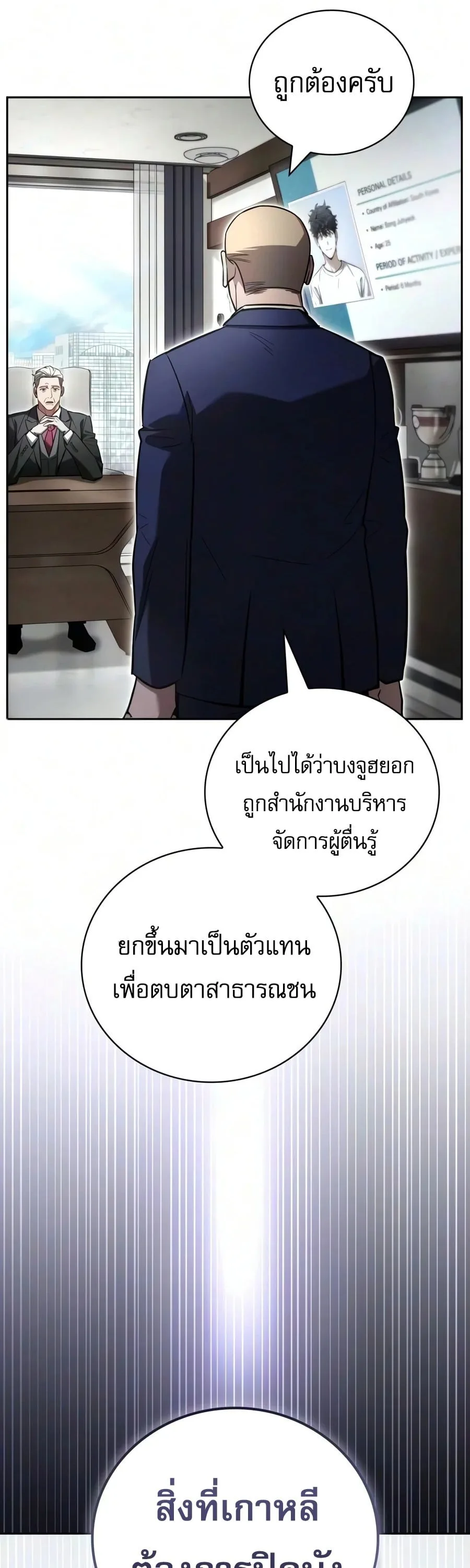 A Wimp’s Strategy Guide to Conquer the Tower วิธีพิชิตหอคอยฉบับผู้ชายห่วยๆ ตอนที่ 44 หน้า 15