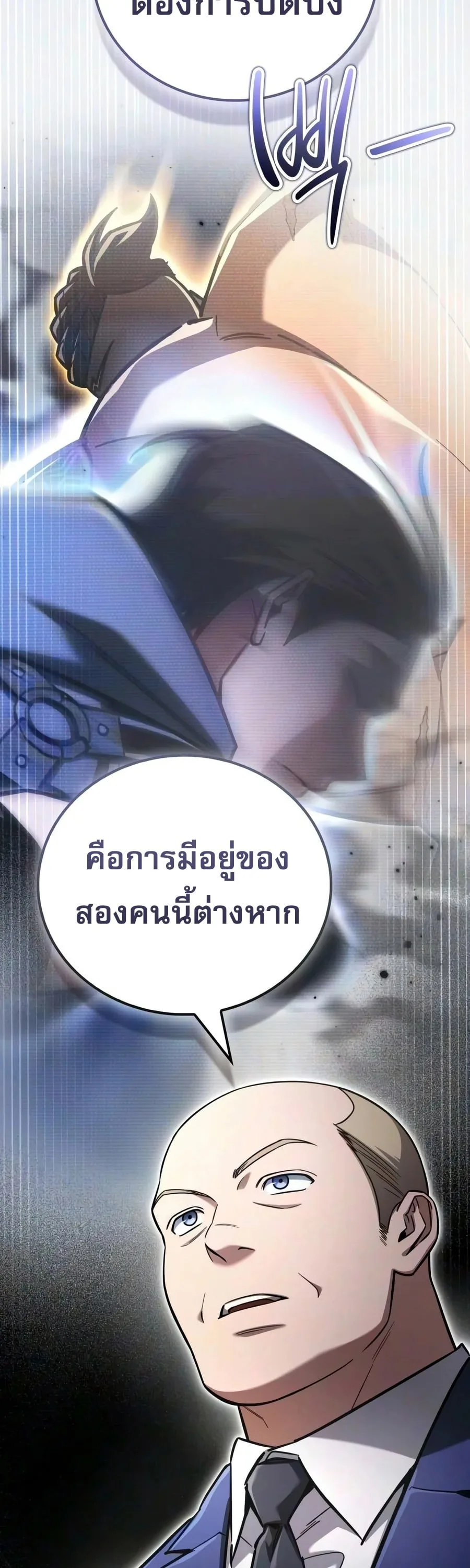 A Wimp’s Strategy Guide to Conquer the Tower วิธีพิชิตหอคอยฉบับผู้ชายห่วยๆ ตอนที่ 44 หน้า 16