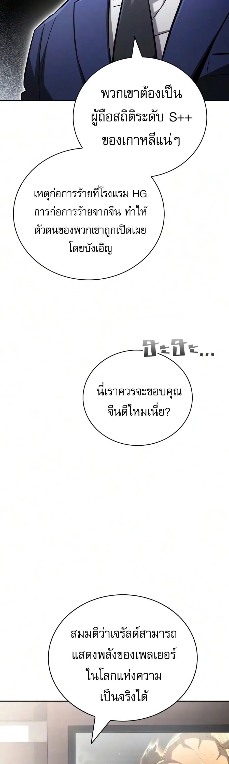 A Wimp’s Strategy Guide to Conquer the Tower วิธีพิชิตหอคอยฉบับผู้ชายห่วยๆ ตอนที่ 44 หน้า 17