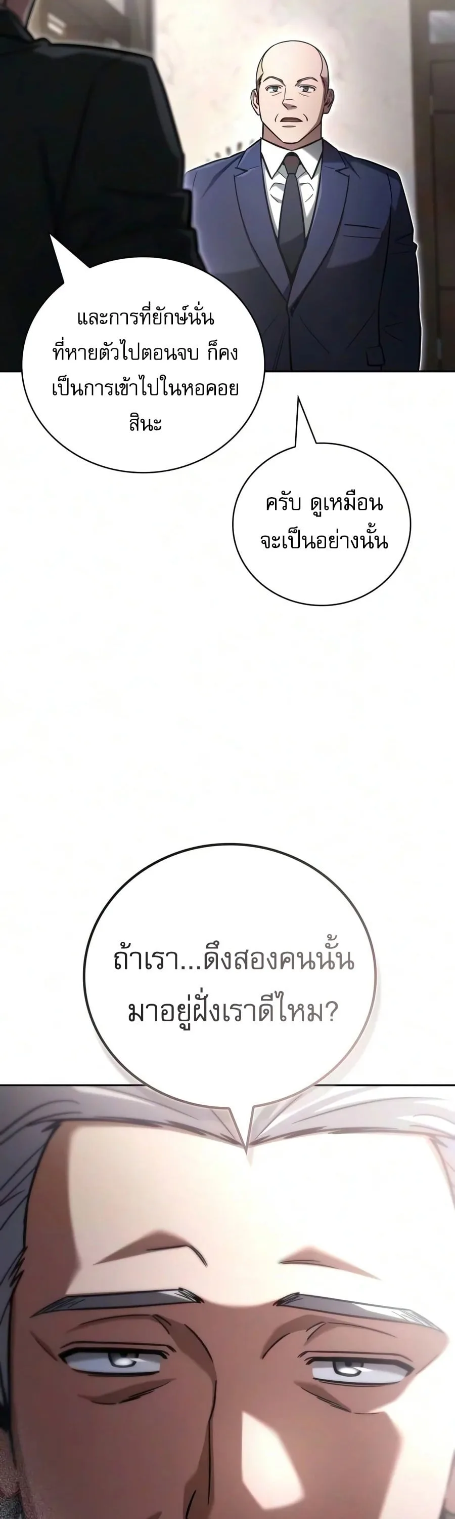 A Wimp’s Strategy Guide to Conquer the Tower วิธีพิชิตหอคอยฉบับผู้ชายห่วยๆ ตอนที่ 44 หน้า 20