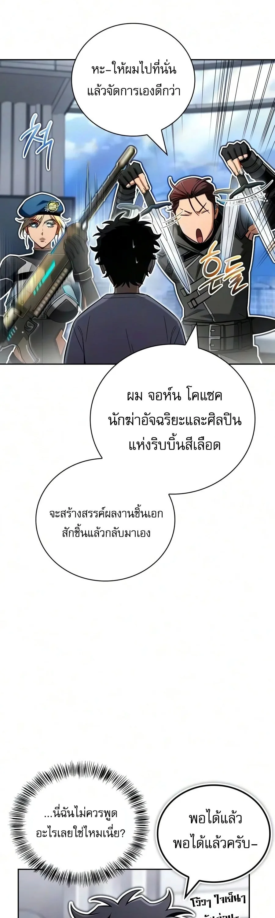 A Wimp’s Strategy Guide to Conquer the Tower วิธีพิชิตหอคอยฉบับผู้ชายห่วยๆ ตอนที่ 44 หน้า 26
