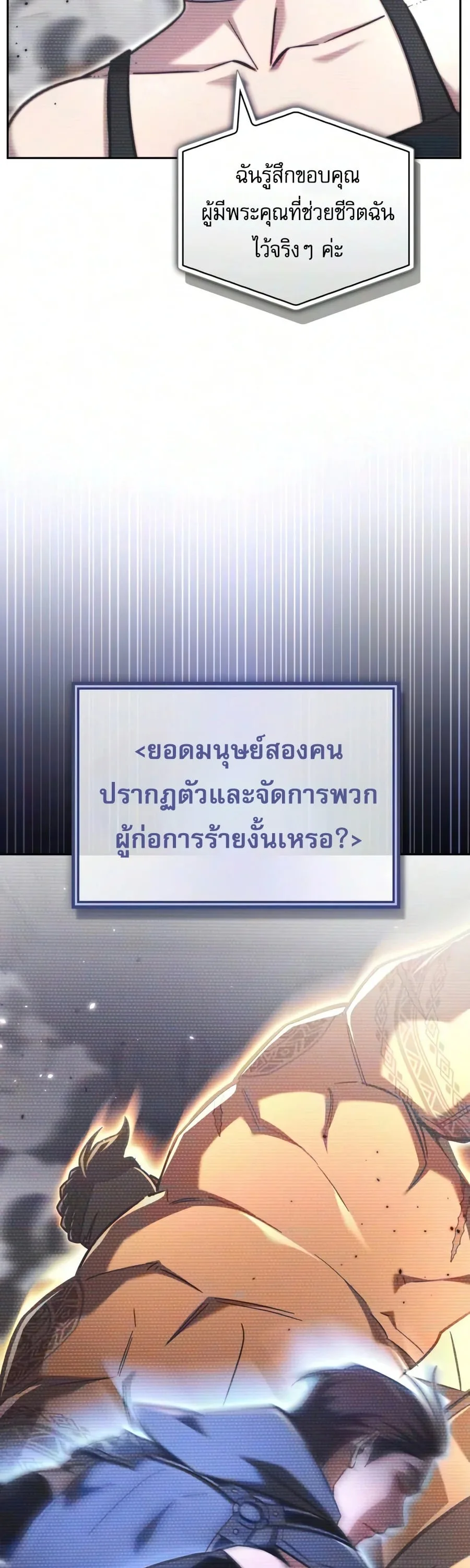 A Wimp’s Strategy Guide to Conquer the Tower วิธีพิชิตหอคอยฉบับผู้ชายห่วยๆ ตอนที่ 44 หน้า 3