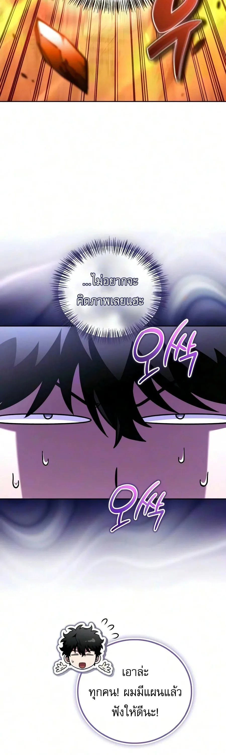 A Wimp’s Strategy Guide to Conquer the Tower วิธีพิชิตหอคอยฉบับผู้ชายห่วยๆ ตอนที่ 44 หน้า 32