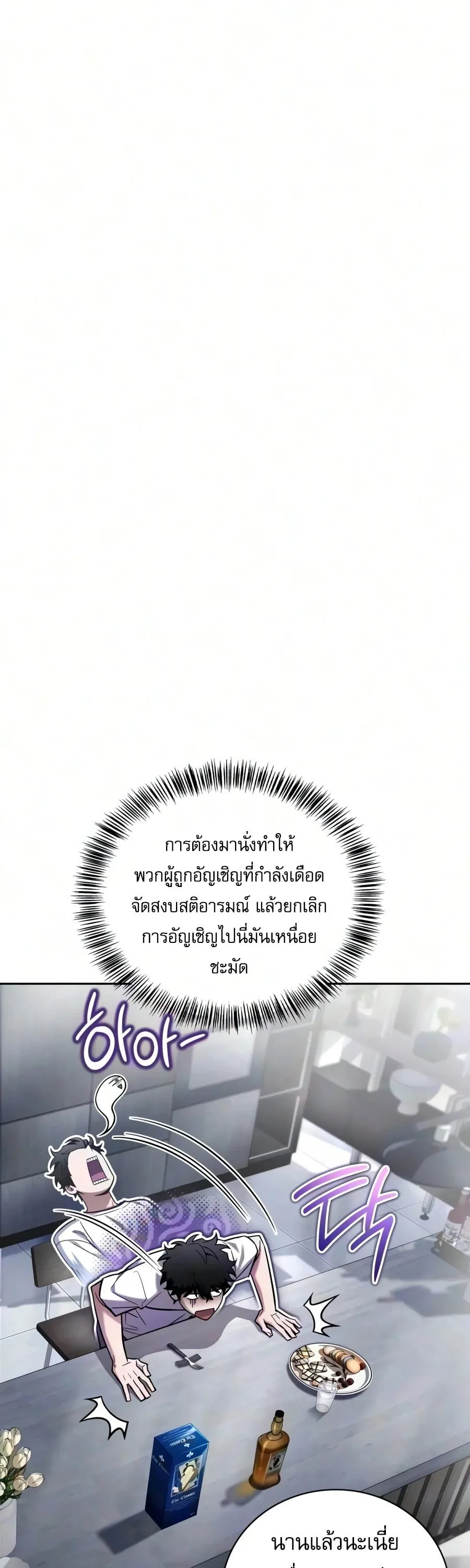 A Wimp’s Strategy Guide to Conquer the Tower วิธีพิชิตหอคอยฉบับผู้ชายห่วยๆ ตอนที่ 44 หน้า 33