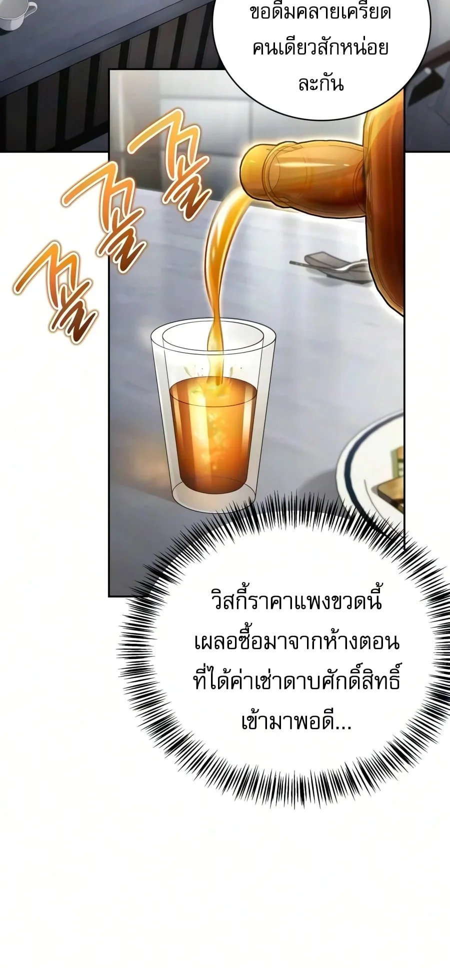 A Wimp’s Strategy Guide to Conquer the Tower วิธีพิชิตหอคอยฉบับผู้ชายห่วยๆ ตอนที่ 44 หน้า 34