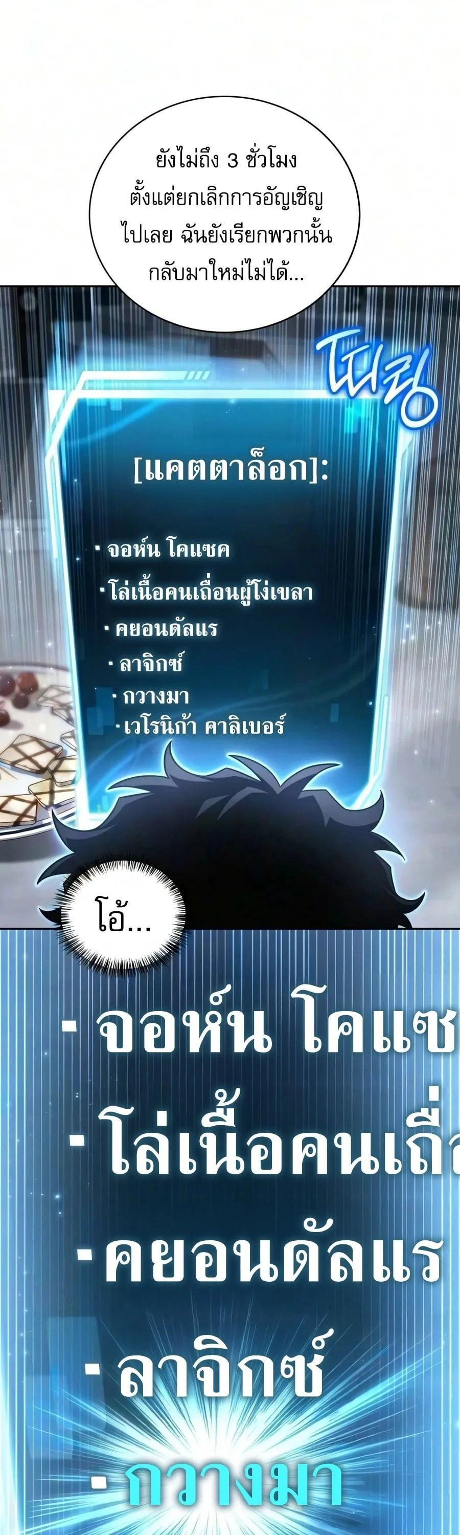 A Wimp’s Strategy Guide to Conquer the Tower วิธีพิชิตหอคอยฉบับผู้ชายห่วยๆ ตอนที่ 44 หน้า 38