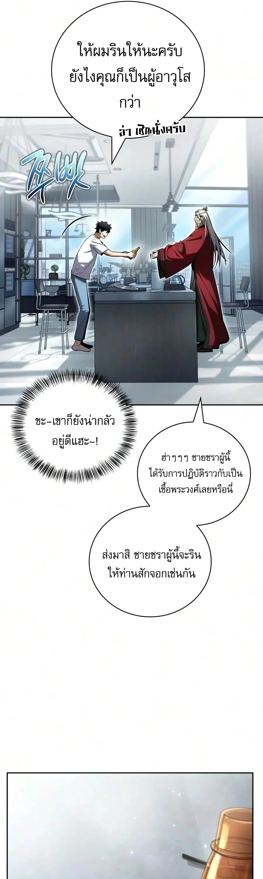 A Wimp’s Strategy Guide to Conquer the Tower วิธีพิชิตหอคอยฉบับผู้ชายห่วยๆ ตอนที่ 44 หน้า 45