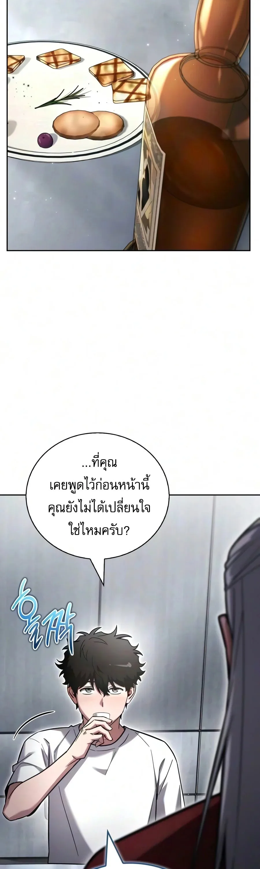 A Wimp’s Strategy Guide to Conquer the Tower วิธีพิชิตหอคอยฉบับผู้ชายห่วยๆ ตอนที่ 44 หน้า 46