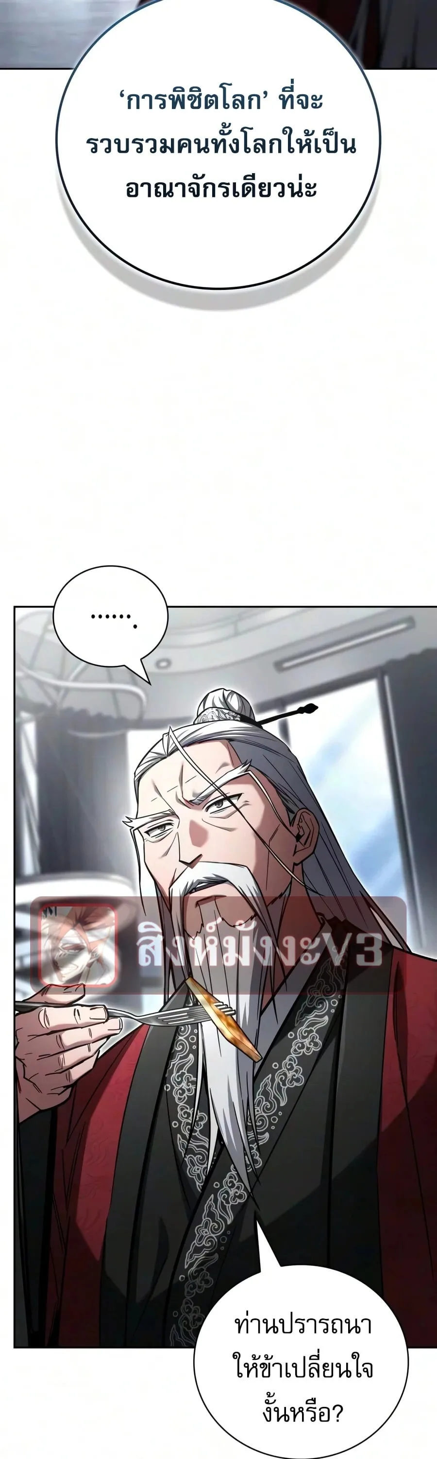 A Wimp’s Strategy Guide to Conquer the Tower วิธีพิชิตหอคอยฉบับผู้ชายห่วยๆ ตอนที่ 44 หน้า 47
