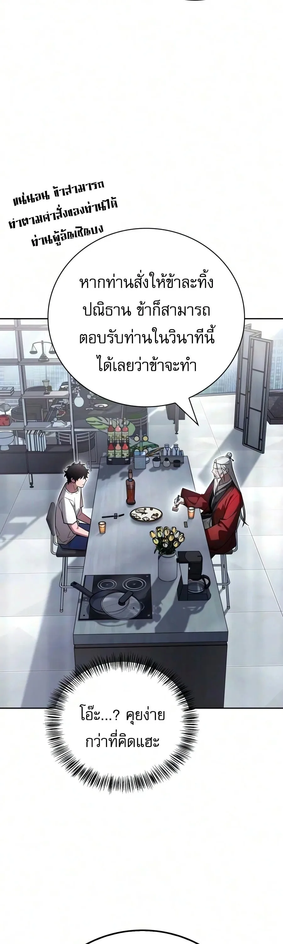 A Wimp’s Strategy Guide to Conquer the Tower วิธีพิชิตหอคอยฉบับผู้ชายห่วยๆ ตอนที่ 44 หน้า 48
