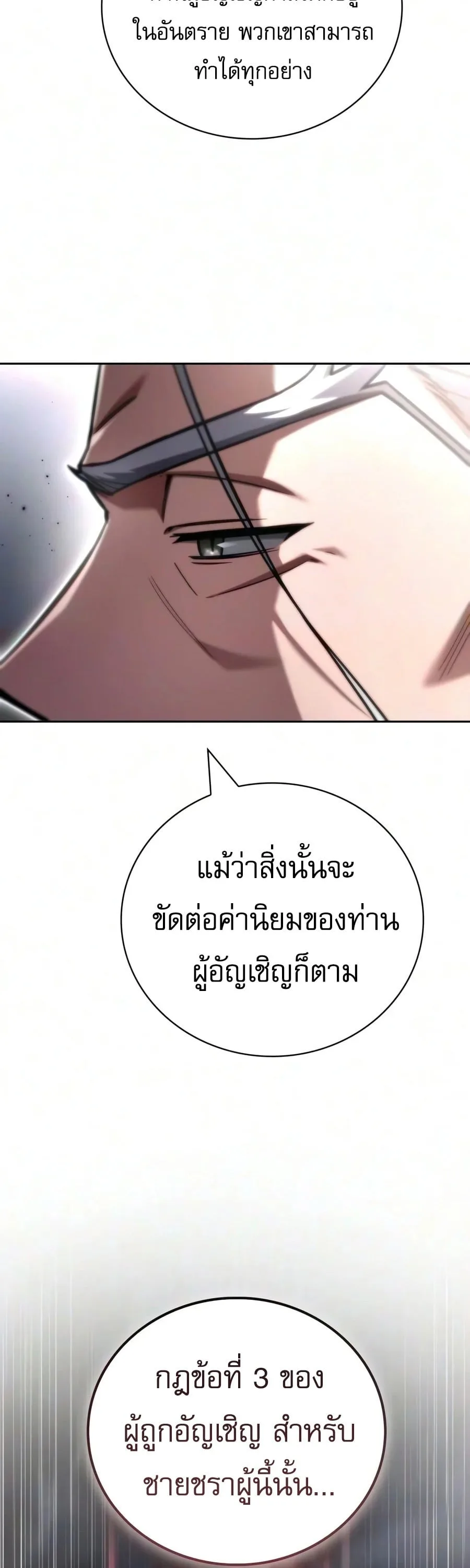 A Wimp’s Strategy Guide to Conquer the Tower วิธีพิชิตหอคอยฉบับผู้ชายห่วยๆ ตอนที่ 44 หน้า 51