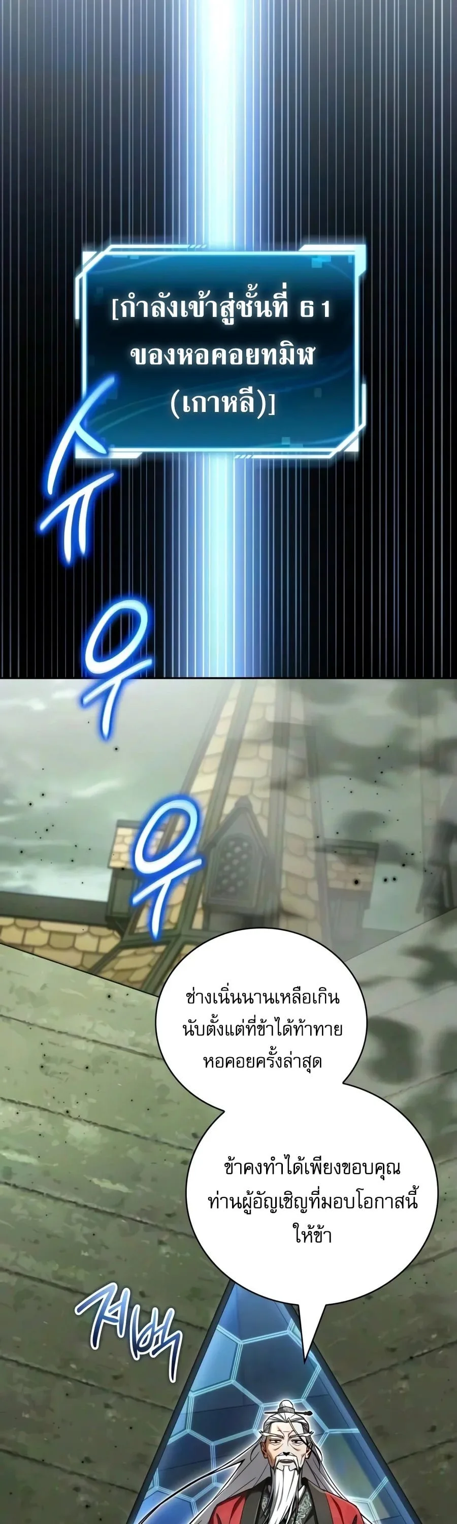 A Wimp’s Strategy Guide to Conquer the Tower วิธีพิชิตหอคอยฉบับผู้ชายห่วยๆ ตอนที่ 44 หน้า 57