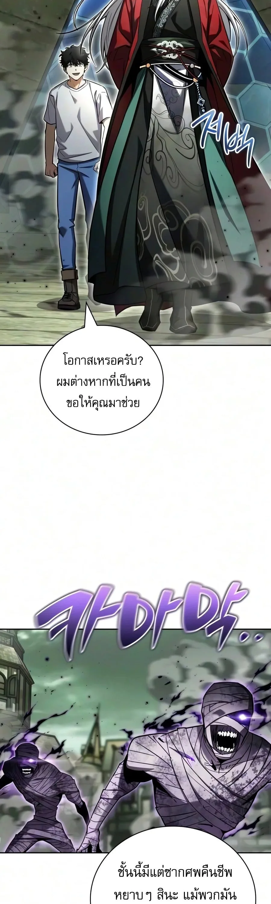 A Wimp’s Strategy Guide to Conquer the Tower วิธีพิชิตหอคอยฉบับผู้ชายห่วยๆ ตอนที่ 44 หน้า 58