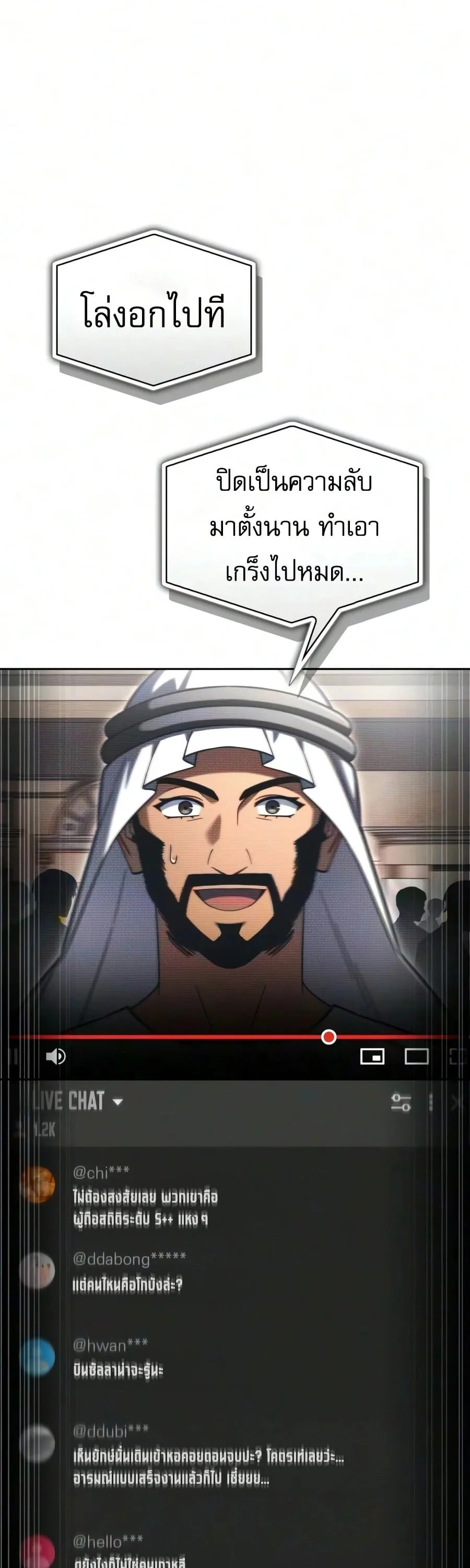 A Wimp’s Strategy Guide to Conquer the Tower วิธีพิชิตหอคอยฉบับผู้ชายห่วยๆ ตอนที่ 44 หน้า 6