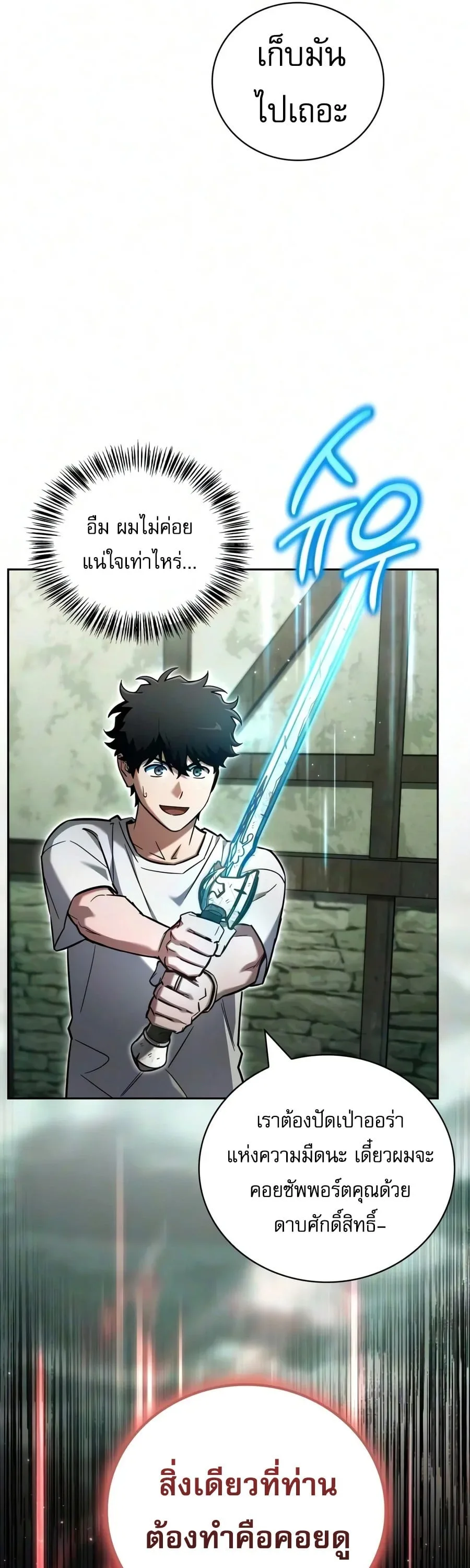 A Wimp’s Strategy Guide to Conquer the Tower วิธีพิชิตหอคอยฉบับผู้ชายห่วยๆ ตอนที่ 44 หน้า 60