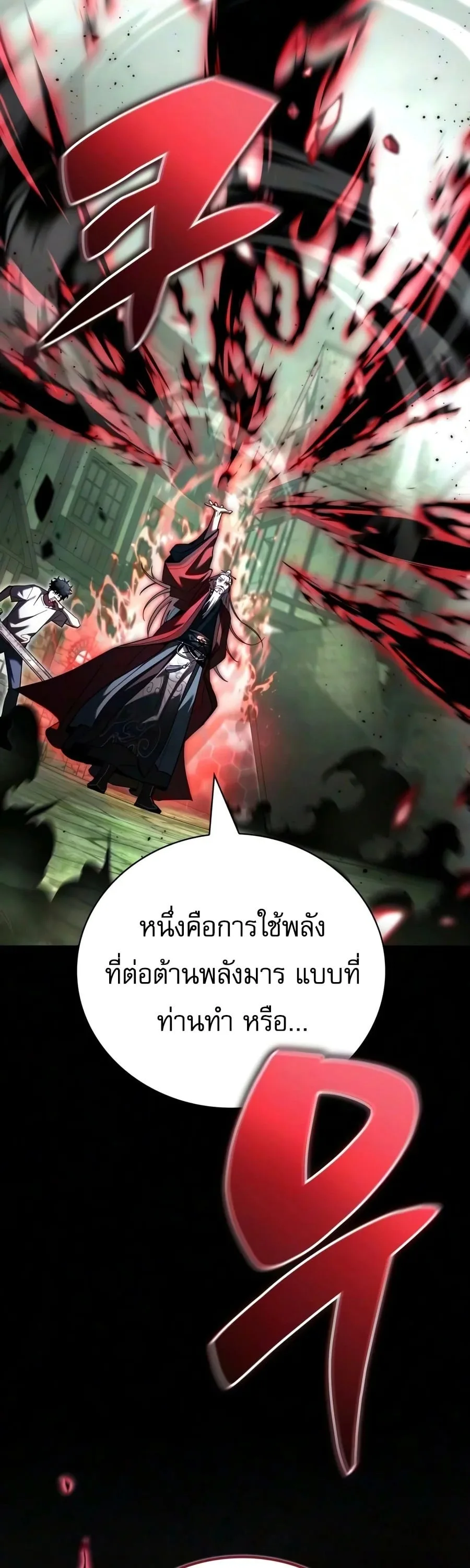 A Wimp’s Strategy Guide to Conquer the Tower วิธีพิชิตหอคอยฉบับผู้ชายห่วยๆ ตอนที่ 44 หน้า 62