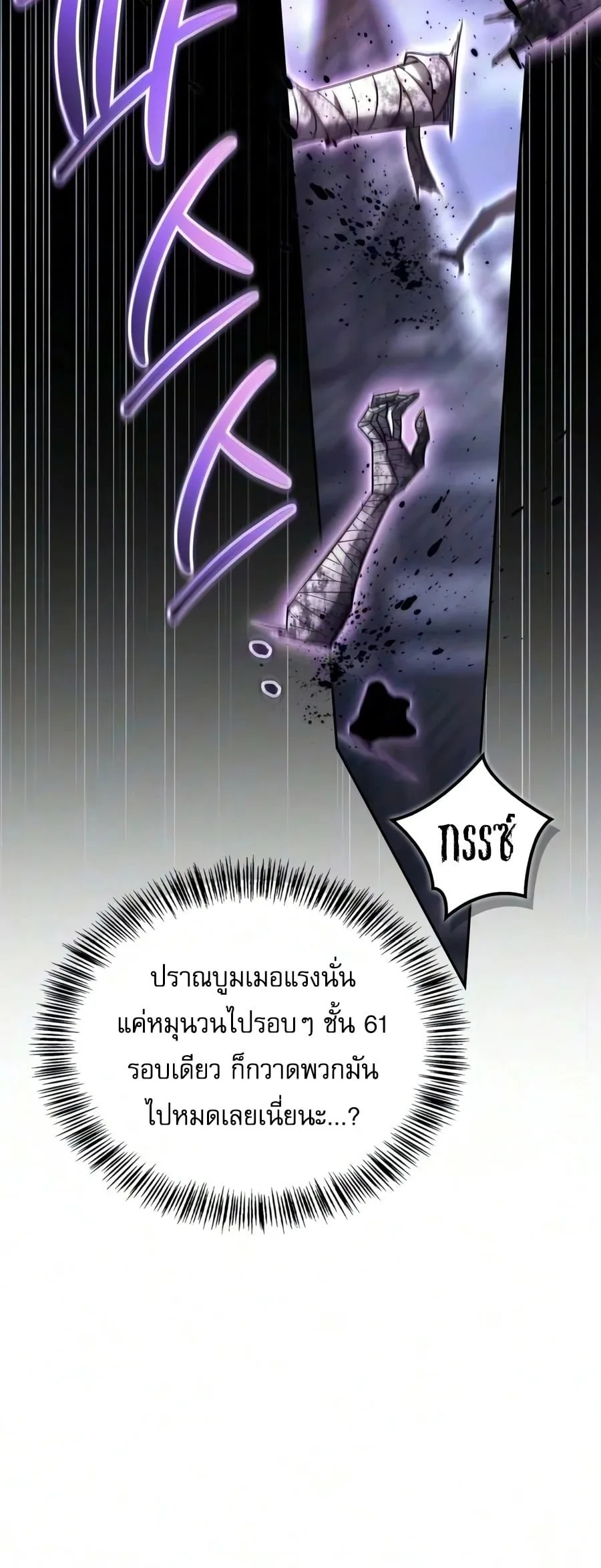 A Wimp’s Strategy Guide to Conquer the Tower วิธีพิชิตหอคอยฉบับผู้ชายห่วยๆ ตอนที่ 44 หน้า 68