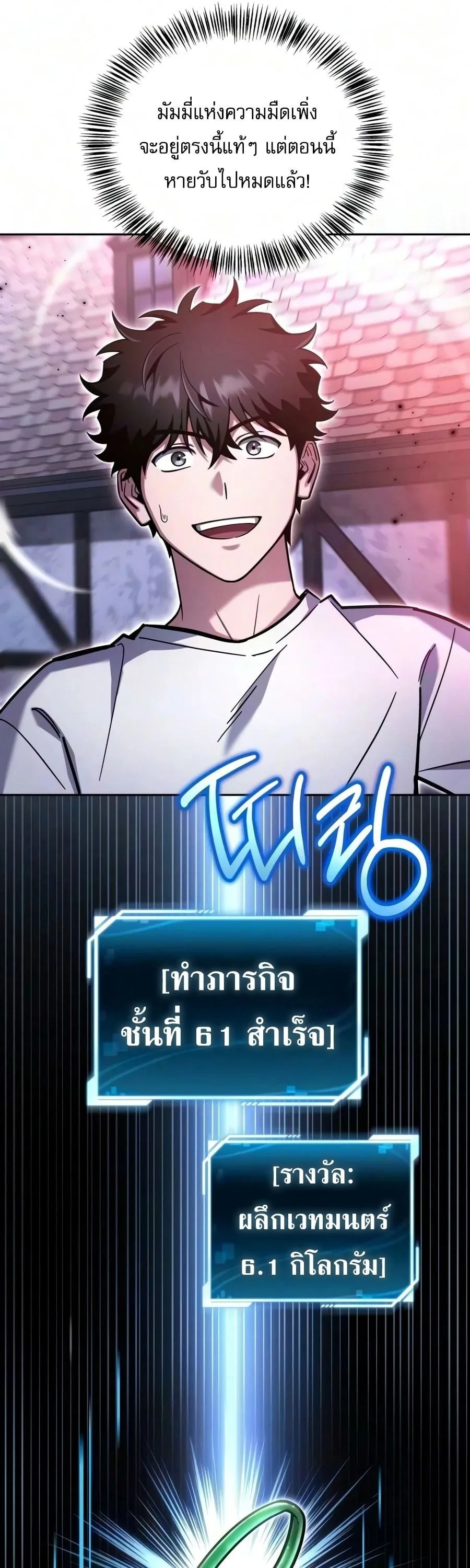 A Wimp’s Strategy Guide to Conquer the Tower วิธีพิชิตหอคอยฉบับผู้ชายห่วยๆ ตอนที่ 44 หน้า 69