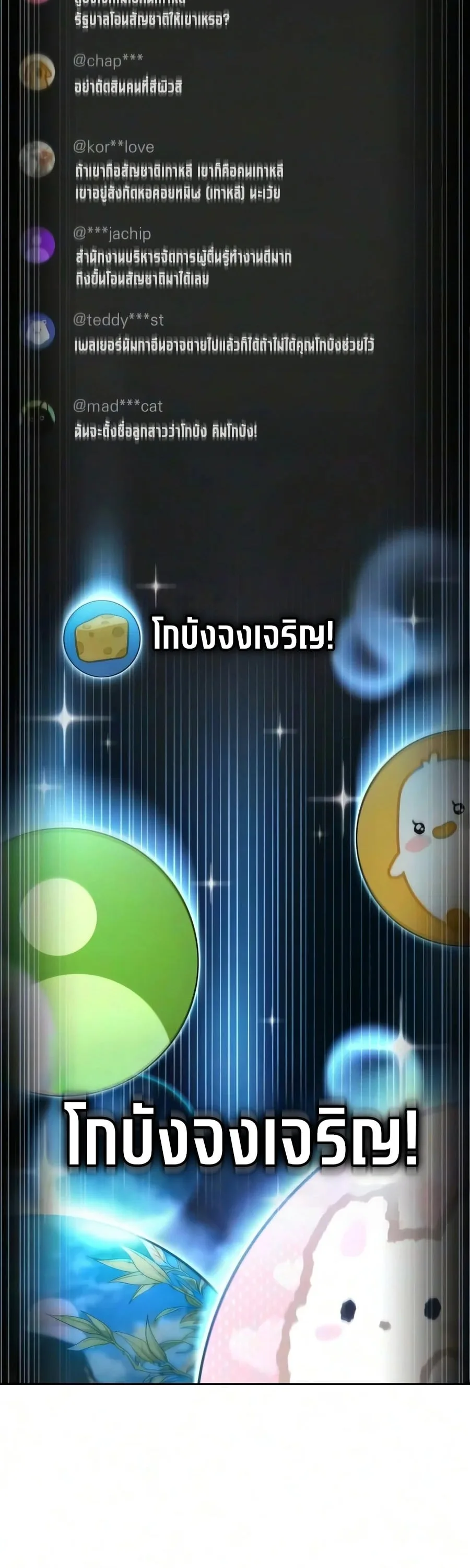 A Wimp’s Strategy Guide to Conquer the Tower วิธีพิชิตหอคอยฉบับผู้ชายห่วยๆ ตอนที่ 44 หน้า 7