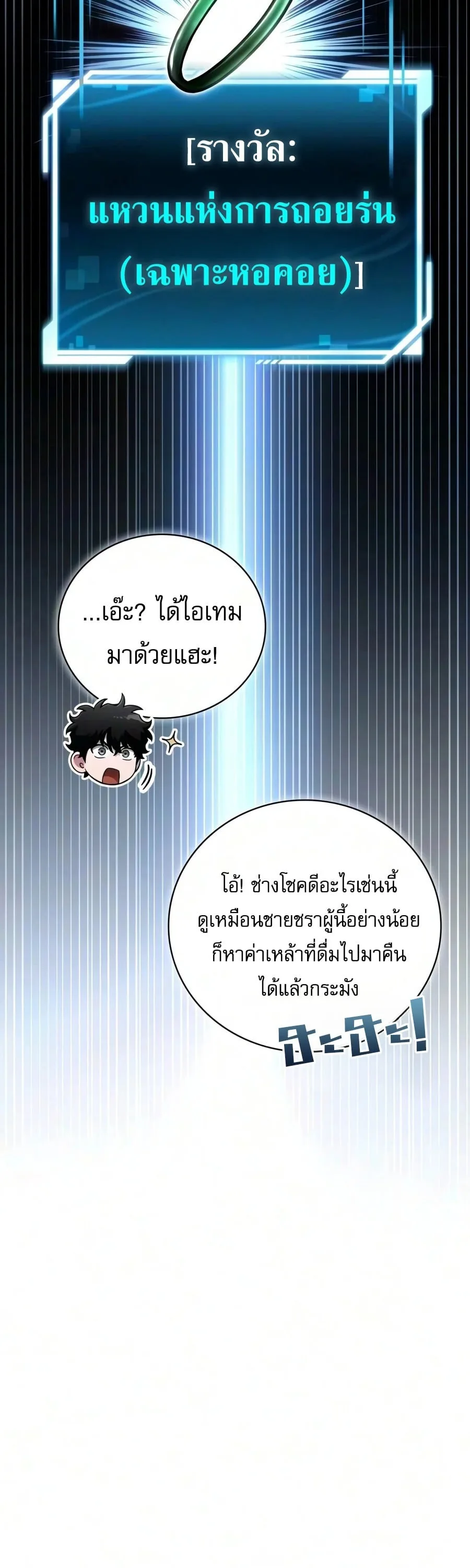 A Wimp’s Strategy Guide to Conquer the Tower วิธีพิชิตหอคอยฉบับผู้ชายห่วยๆ ตอนที่ 44 หน้า 70
