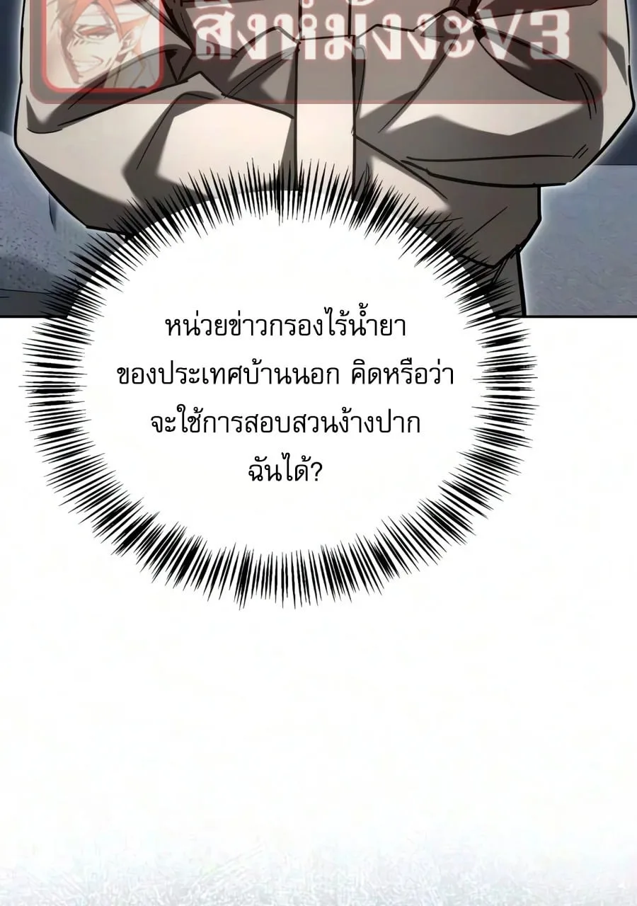 A Wimp’s Strategy Guide to Conquer the Tower วิธีพิชิตหอคอยฉบับผู้ชายห่วยๆ ตอนที่ 44 หน้า 73