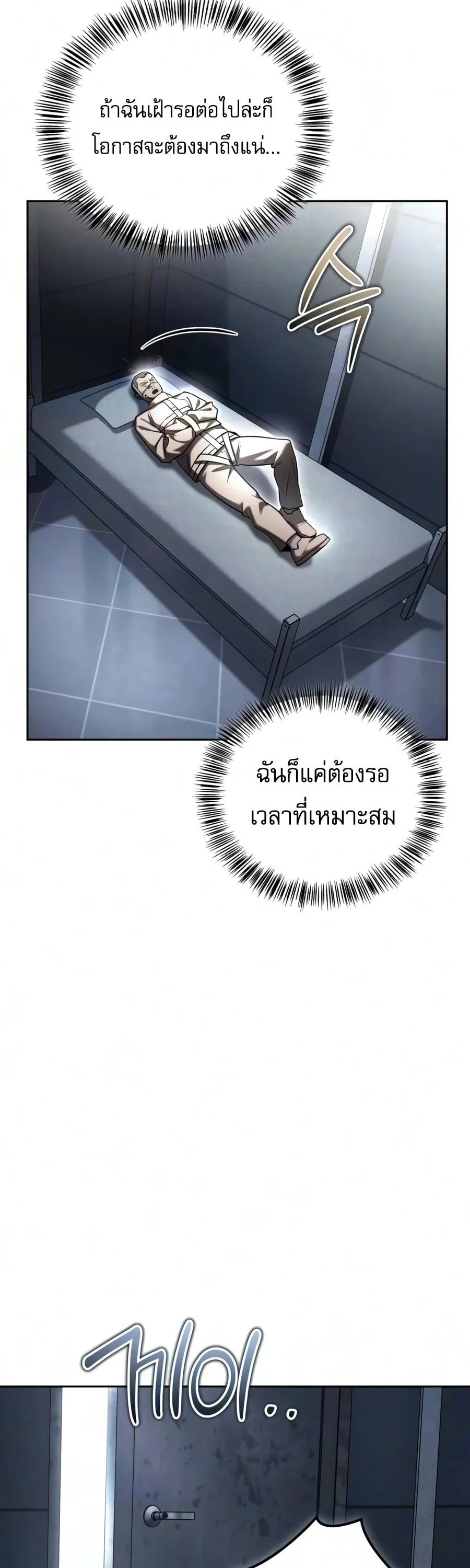 A Wimp’s Strategy Guide to Conquer the Tower วิธีพิชิตหอคอยฉบับผู้ชายห่วยๆ ตอนที่ 44 หน้า 76