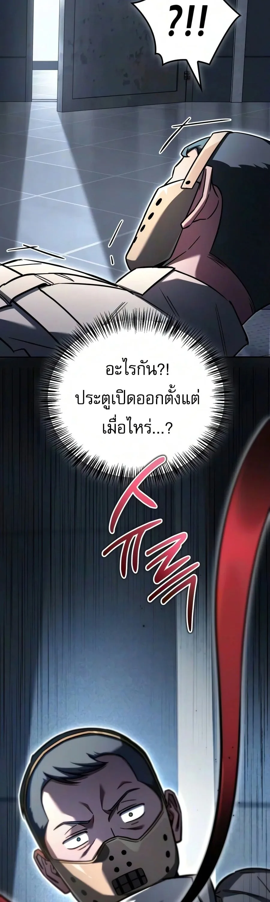 A Wimp’s Strategy Guide to Conquer the Tower วิธีพิชิตหอคอยฉบับผู้ชายห่วยๆ ตอนที่ 44 หน้า 77