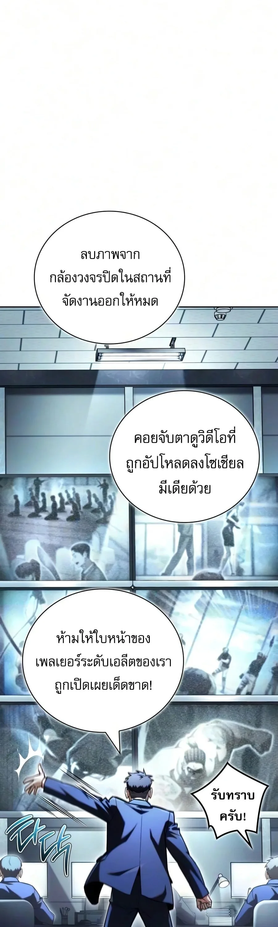 A Wimp’s Strategy Guide to Conquer the Tower วิธีพิชิตหอคอยฉบับผู้ชายห่วยๆ ตอนที่ 44 หน้า 8