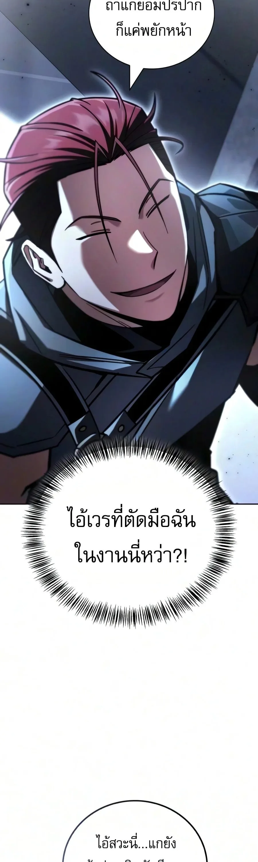 A Wimp’s Strategy Guide to Conquer the Tower วิธีพิชิตหอคอยฉบับผู้ชายห่วยๆ ตอนที่ 44 หน้า 81