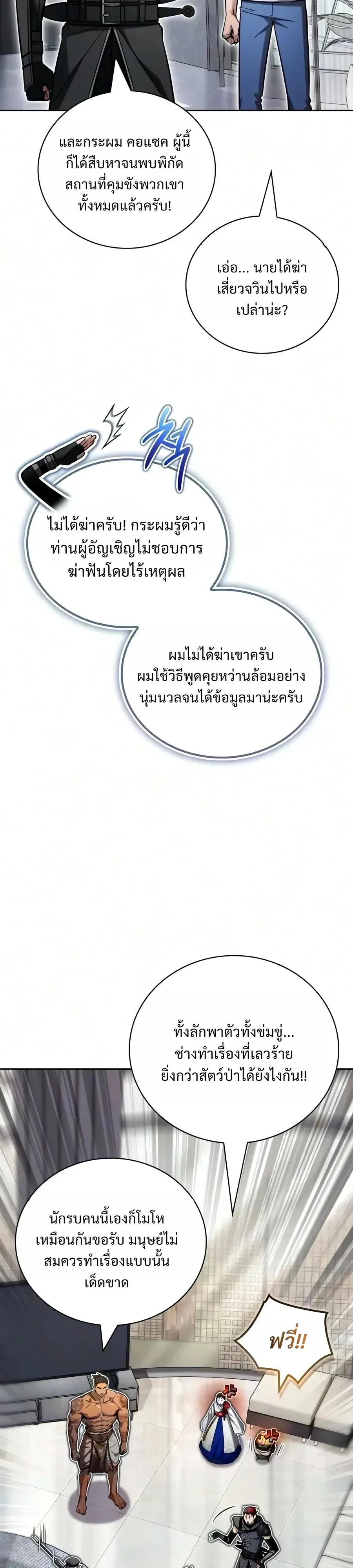 A Wimp’s Strategy Guide to Conquer the Tower วิธีพิชิตหอคอยฉบับผู้ชายห่วยๆ ตอนที่ 45 หน้า 10