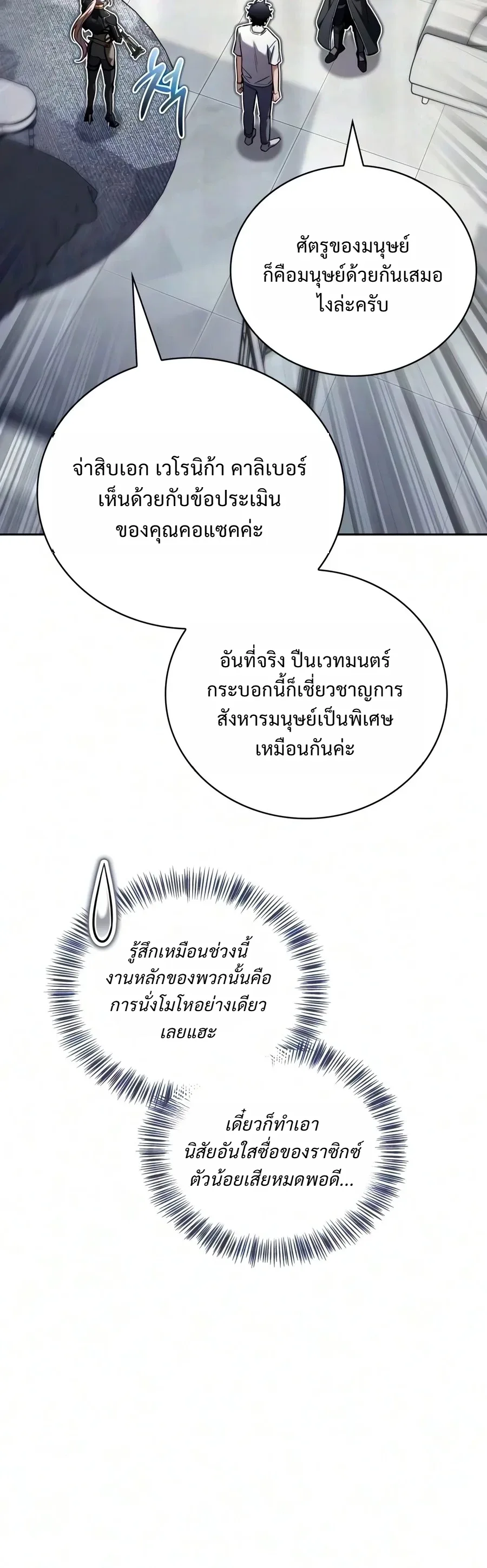 A Wimp’s Strategy Guide to Conquer the Tower วิธีพิชิตหอคอยฉบับผู้ชายห่วยๆ ตอนที่ 45 หน้า 11