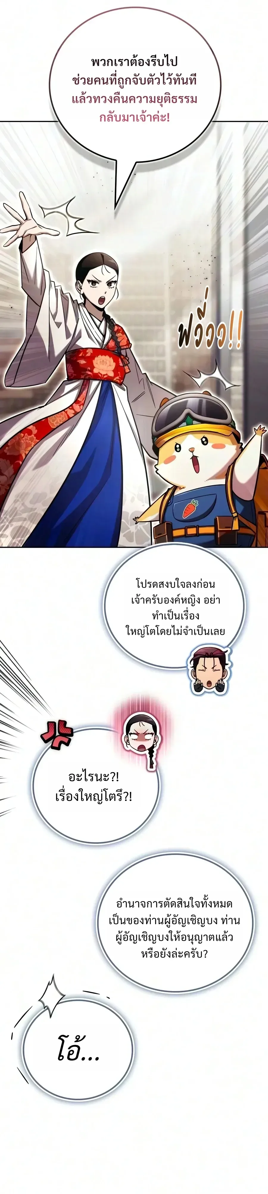 A Wimp’s Strategy Guide to Conquer the Tower วิธีพิชิตหอคอยฉบับผู้ชายห่วยๆ ตอนที่ 45 หน้า 12