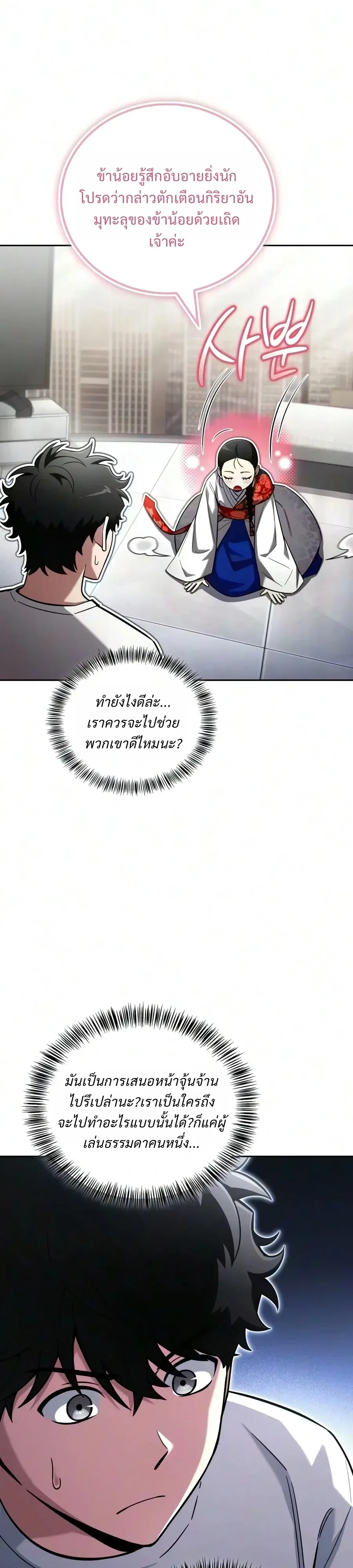 A Wimp’s Strategy Guide to Conquer the Tower วิธีพิชิตหอคอยฉบับผู้ชายห่วยๆ ตอนที่ 45 หน้า 13