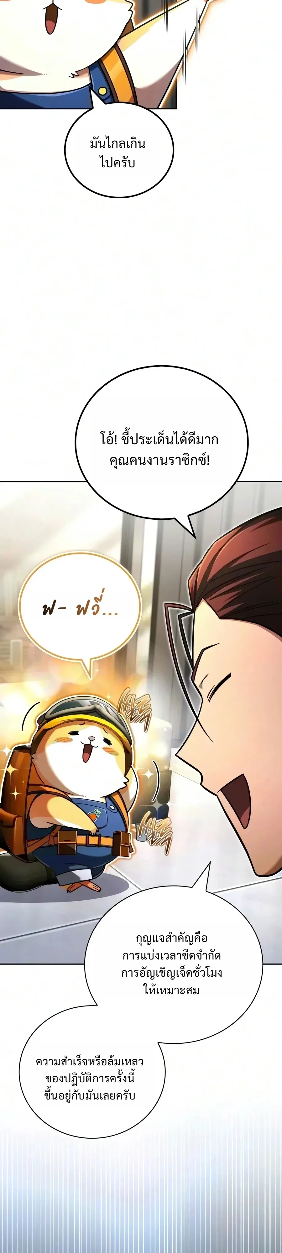 A Wimp’s Strategy Guide to Conquer the Tower วิธีพิชิตหอคอยฉบับผู้ชายห่วยๆ ตอนที่ 45 หน้า 18
