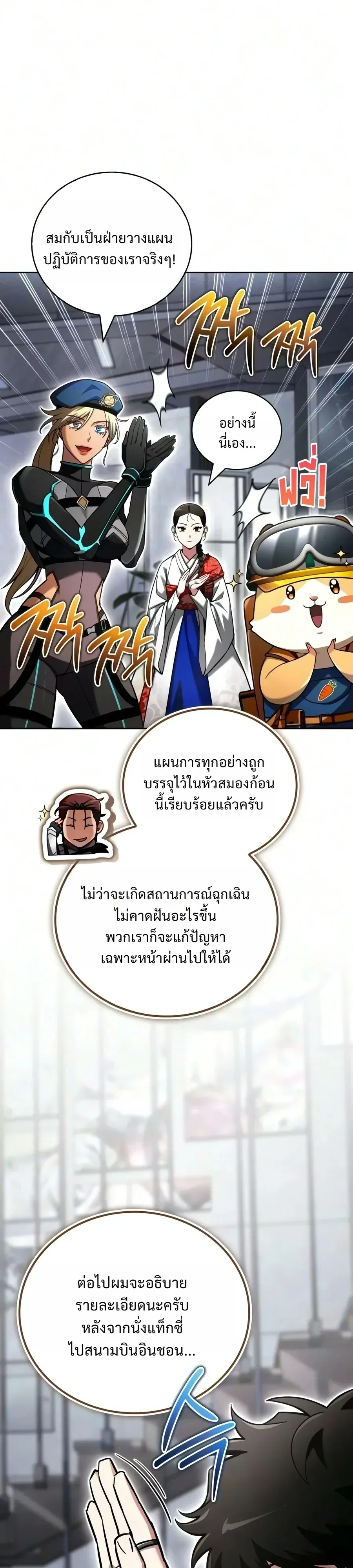 A Wimp’s Strategy Guide to Conquer the Tower วิธีพิชิตหอคอยฉบับผู้ชายห่วยๆ ตอนที่ 45 หน้า 20