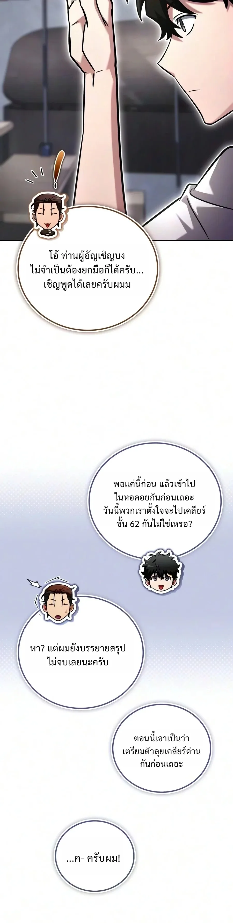 A Wimp’s Strategy Guide to Conquer the Tower วิธีพิชิตหอคอยฉบับผู้ชายห่วยๆ ตอนที่ 45 หน้า 21