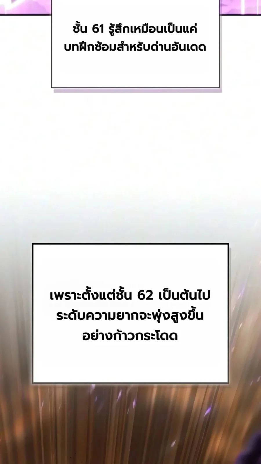 A Wimp’s Strategy Guide to Conquer the Tower วิธีพิชิตหอคอยฉบับผู้ชายห่วยๆ ตอนที่ 45 หน้า 26