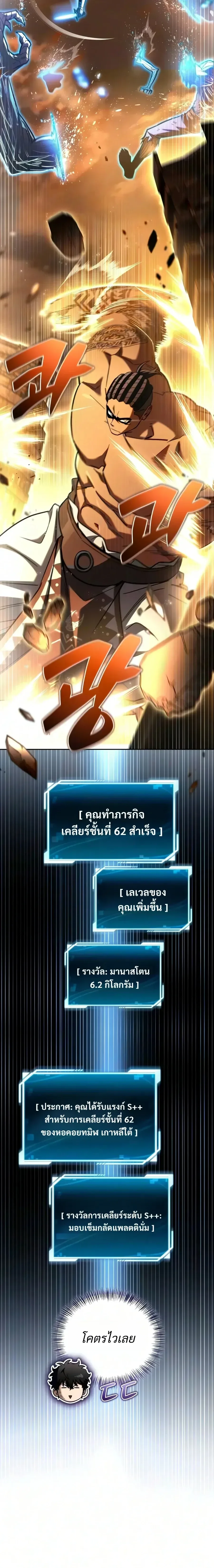 A Wimp’s Strategy Guide to Conquer the Tower วิธีพิชิตหอคอยฉบับผู้ชายห่วยๆ ตอนที่ 45 หน้า 29