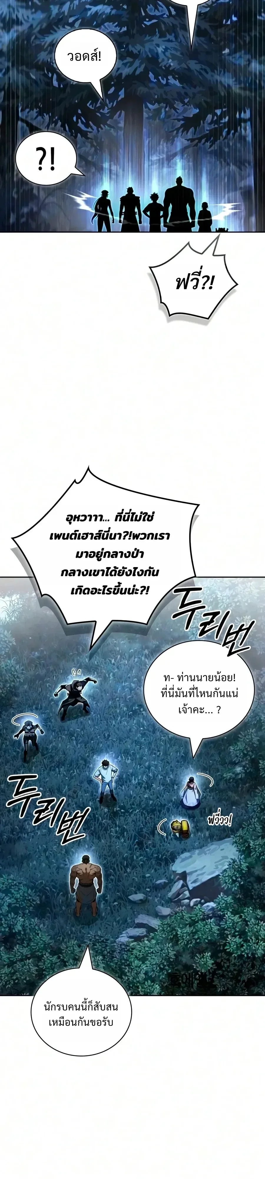 A Wimp’s Strategy Guide to Conquer the Tower วิธีพิชิตหอคอยฉบับผู้ชายห่วยๆ ตอนที่ 45 หน้า 32