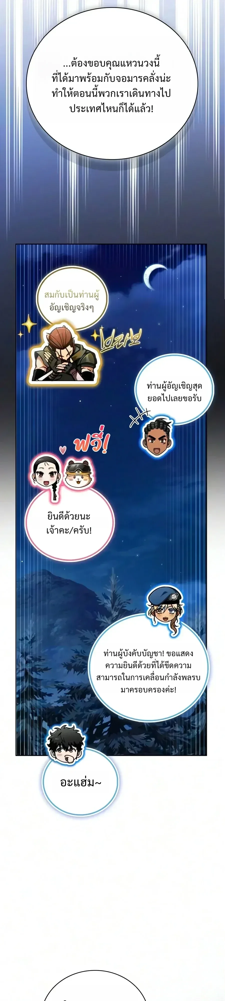 A Wimp’s Strategy Guide to Conquer the Tower วิธีพิชิตหอคอยฉบับผู้ชายห่วยๆ ตอนที่ 45 หน้า 35