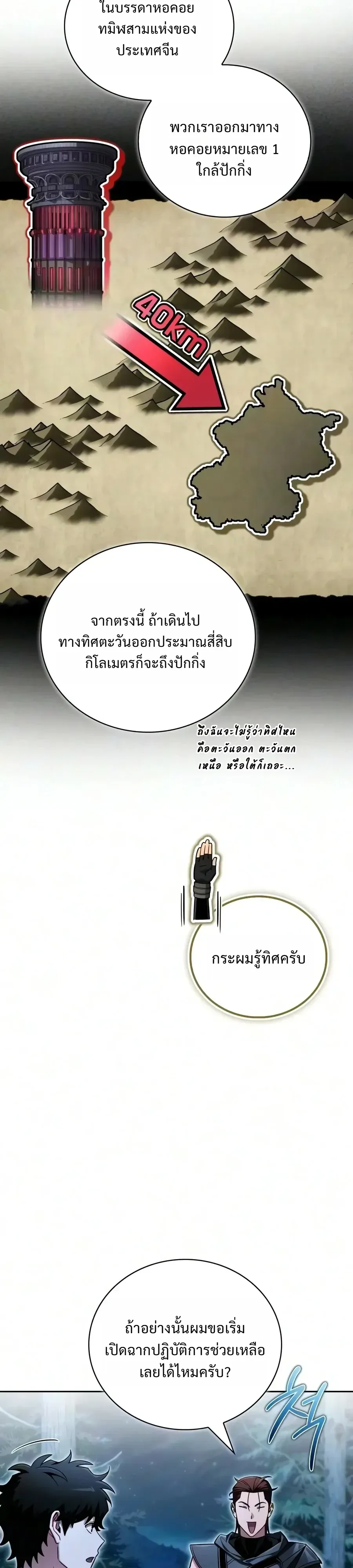 A Wimp’s Strategy Guide to Conquer the Tower วิธีพิชิตหอคอยฉบับผู้ชายห่วยๆ ตอนที่ 45 หน้า 36